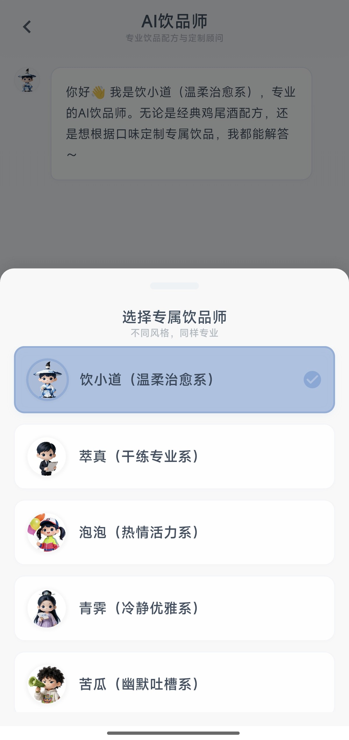 AI饮品师功能展示图